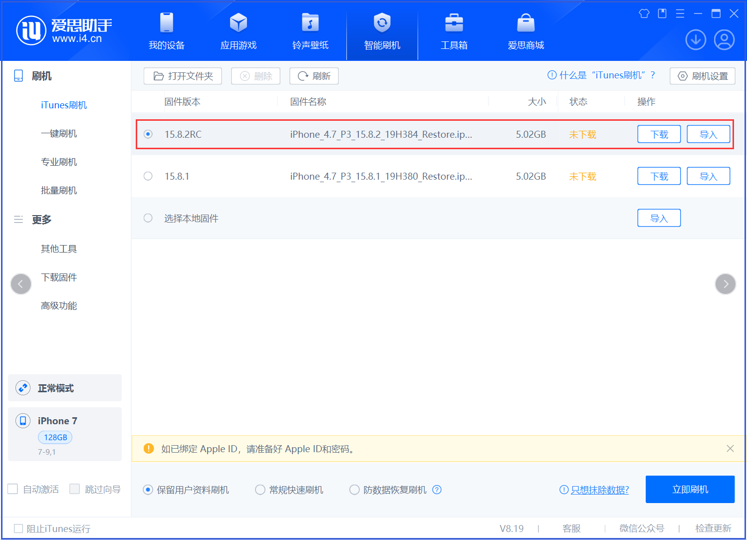 城关苹果手机维修分享iOS 16.7.6RC/iOS 15.8.2RC一键刷机教程 