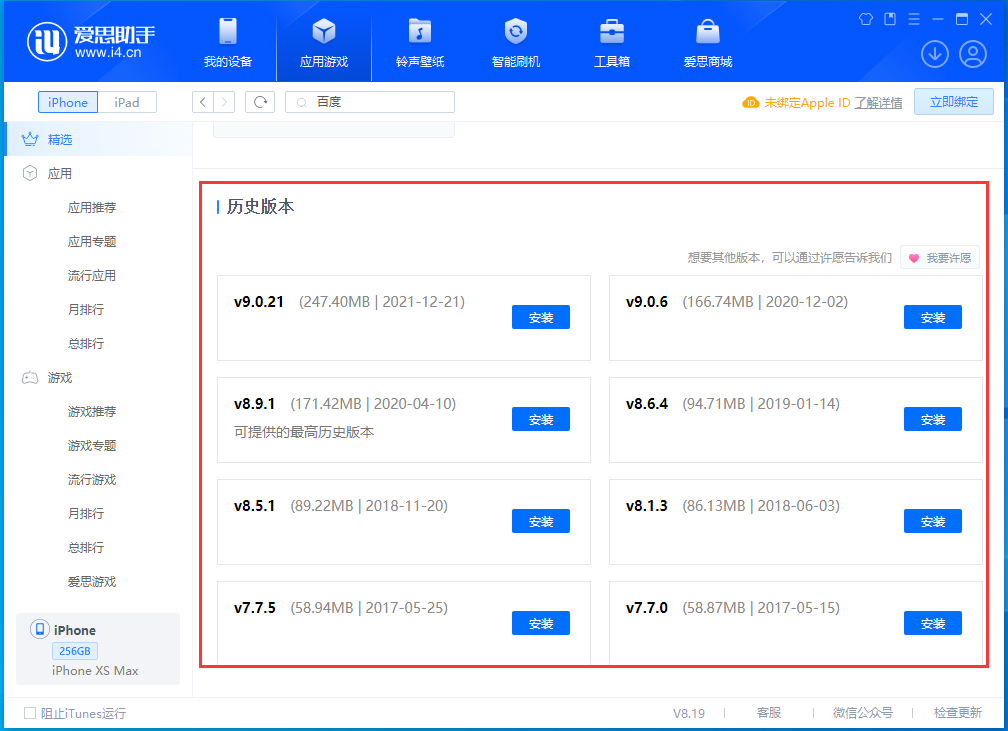 城关苹果手机维修分享苹果应用如何下载历史版本的App 