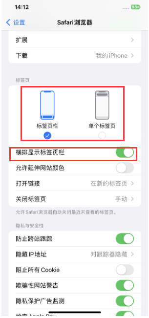 城关苹果手机维修分享Safari浏览器如何切换标签栏位置 