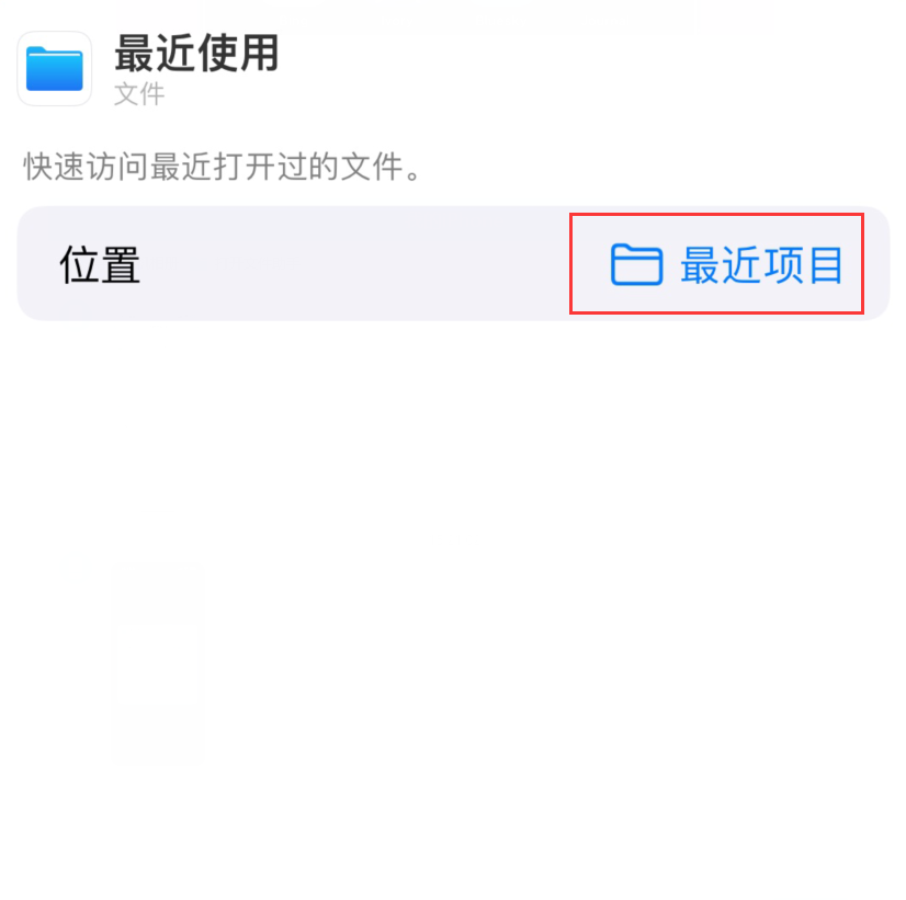 城关苹果手机维修分享从 iPhone 主屏幕快速访问最近的文件 