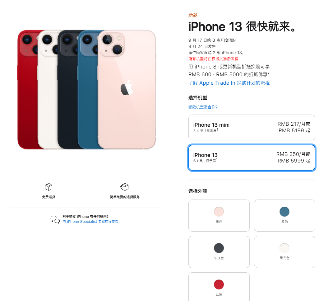 城关苹果手机维修分享iPhone 13系列售价是多少 