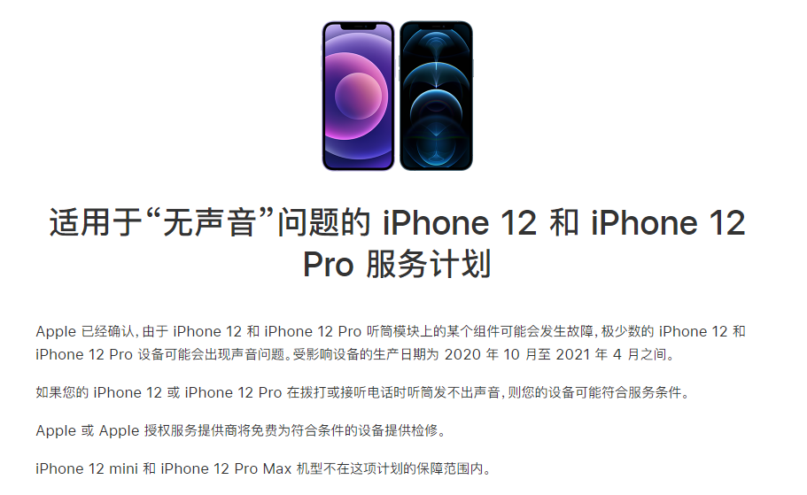 城关苹果手机维修分享iPhone 12/Pro 拨打或接听电话时无声音怎么办 