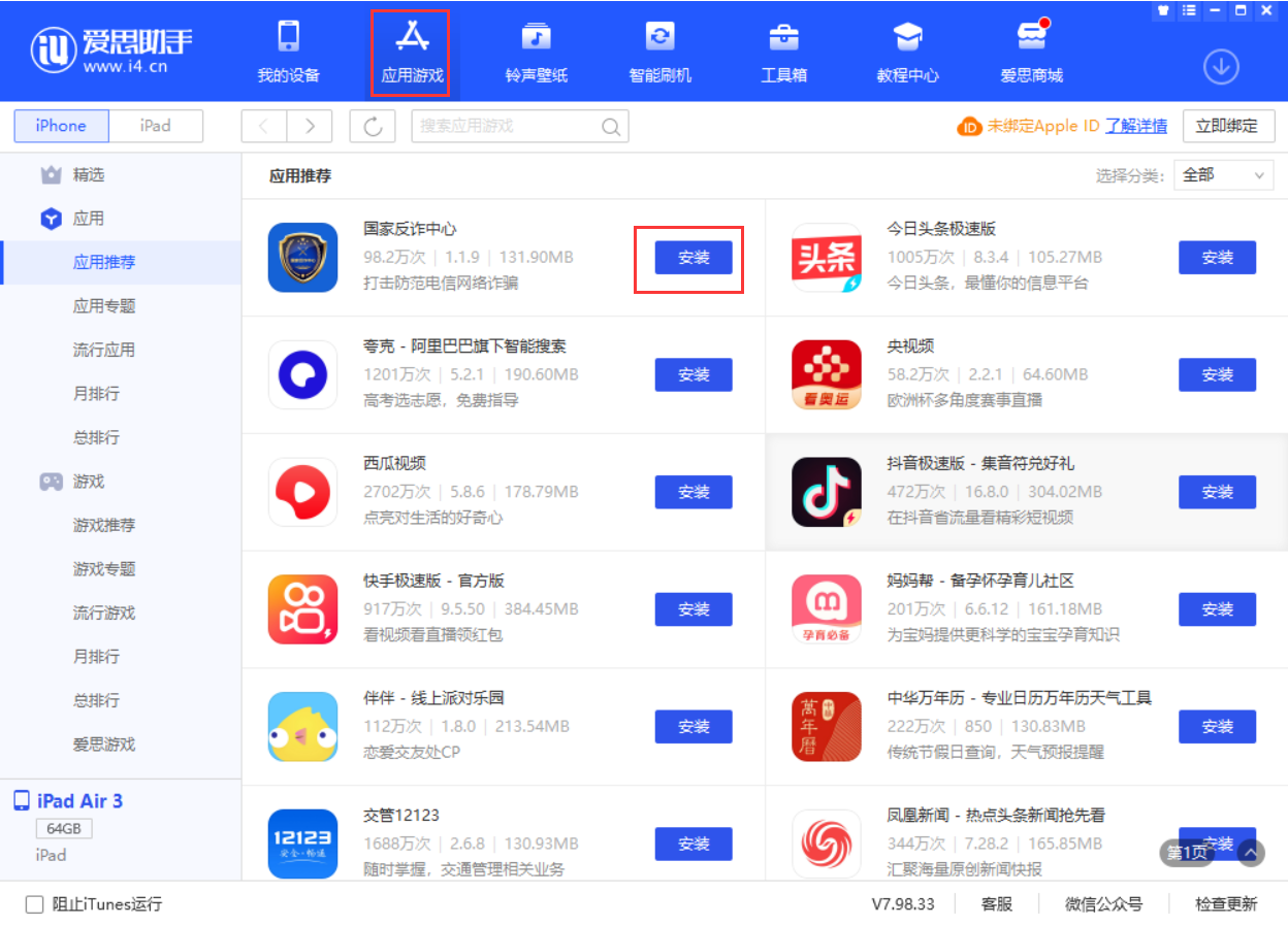 城关苹果手机维修分享iPhone 从 iOS 15 降级到 iOS 14.7/14.7.1 之后无法下载更新应用怎么办 