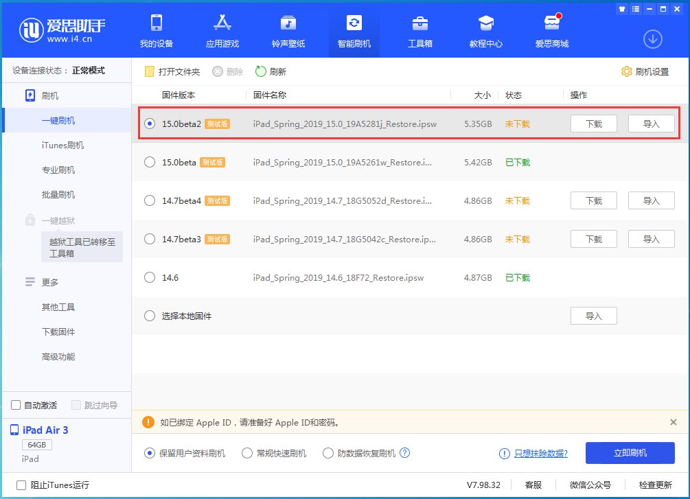 城关苹果手机维修分享iOS15 beta2修订版更新了什么内容 