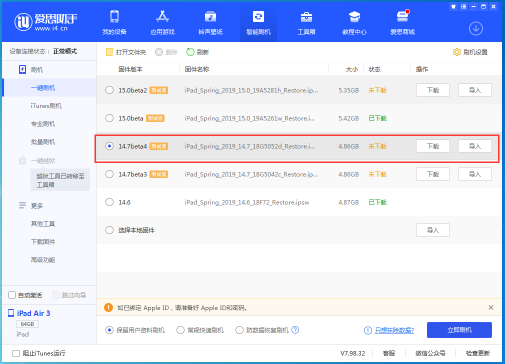 城关苹果手机维修分享iOS 14.7 beta 4更新内容及升级方法教程 