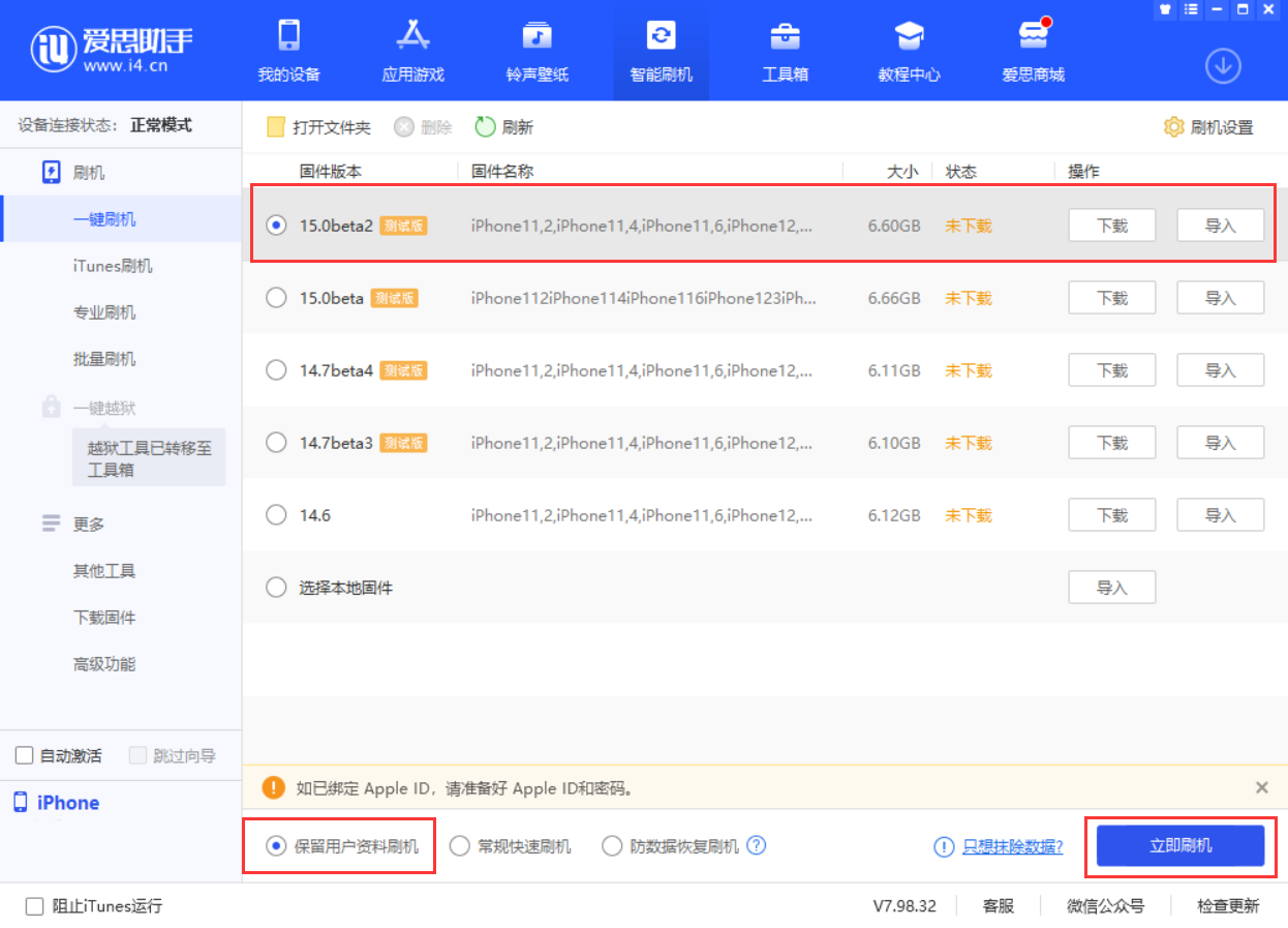 城关苹果手机维修分享iOS 15.0 公测版与 iOS 15 beta 2 测试版有什么区别 