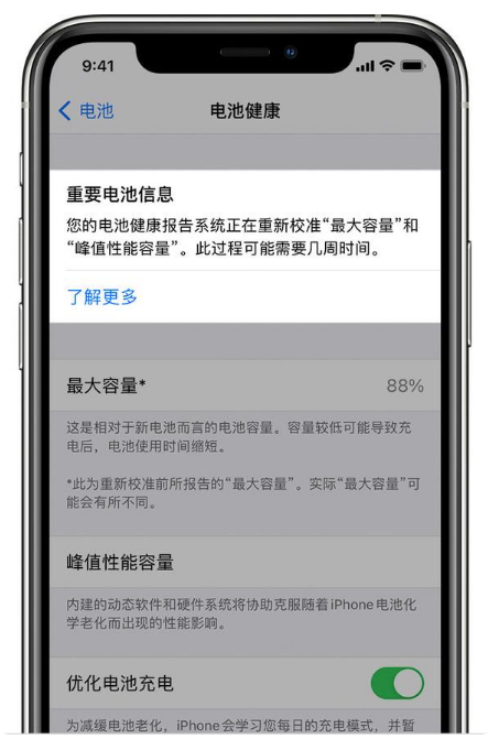 城关苹果手机维修分享升级iOS 14.5 Beta 6后如何进行电池校准 