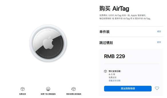 城关苹果手机维修分享购买AirTag后多久可以到货 
