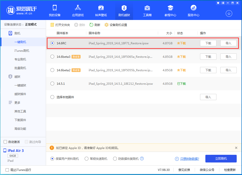 城关苹果手机维修分享iOS14.6RC版更新内容及升级方法 