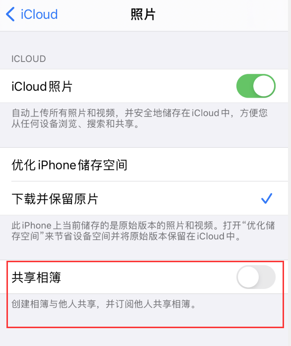 城关苹果手机维修分享iPhone 总是收到共享相簿广告，如何解决 
