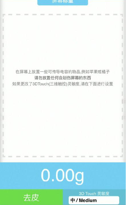 城关苹果手机维修分享iPhone手机称重的步骤 