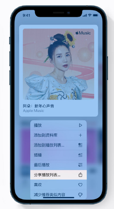 城关苹果手机维修分享Apple Music 新增新年歌单，快来分享给好友 