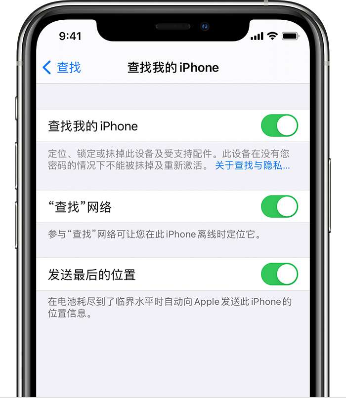城关苹果手机维修分享如何在 iPhone 上开启的「查找」功能 