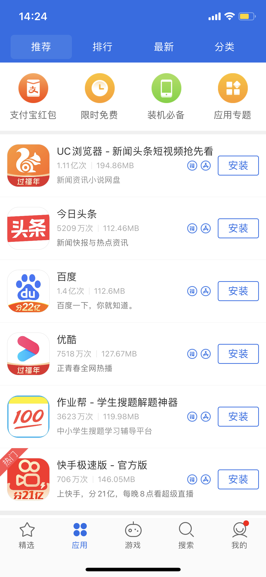 城关苹果手机维修分享iPhone 12 免输入密码下载应用的三种方法 