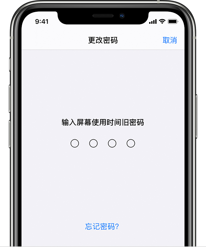 城关苹果手机维修分享iOS 14 忘记屏幕使用时间密码怎么办 