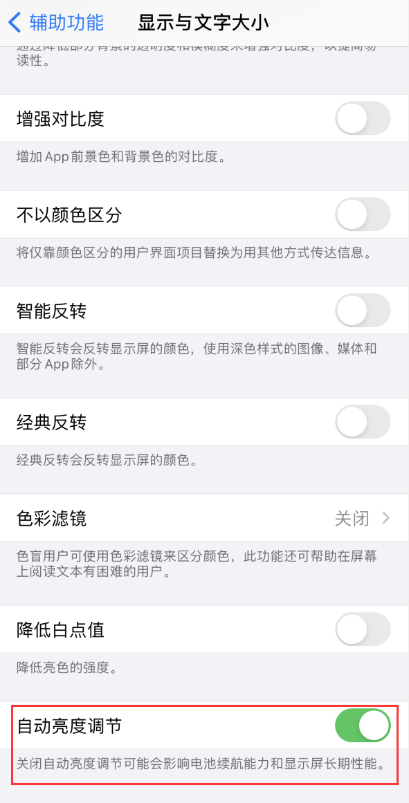 城关苹果手机维修分享iPhone 自动亮度调节失灵怎么办 