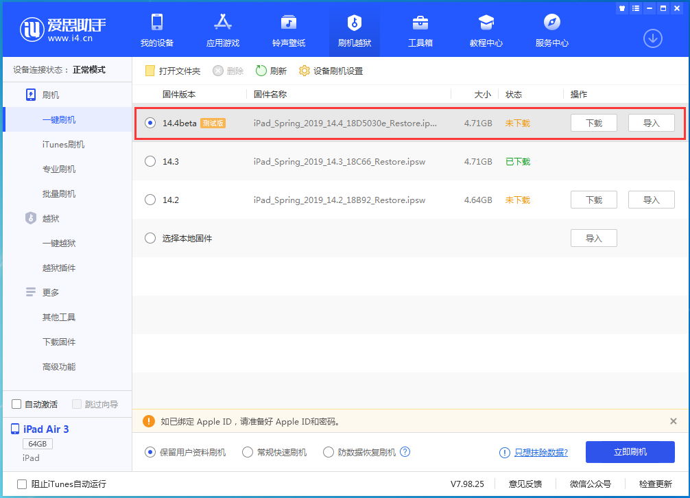 城关苹果手机维修分享苹果iOS 14.4/iPadOS 14.4 Beta 1发布 