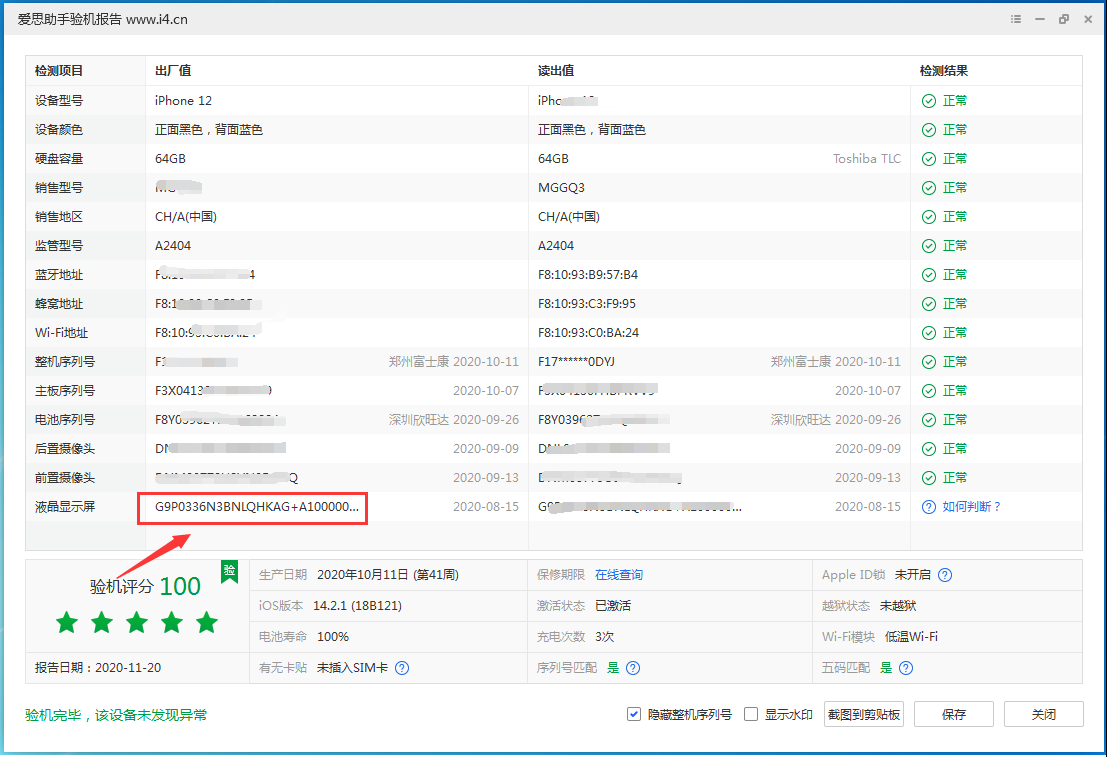 城关苹果手机维修分享iPhone12全系列屏幕变绿是什么原因造成的 