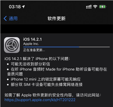 城关苹果手机维修分享iOS 14.2.1正式版发布 