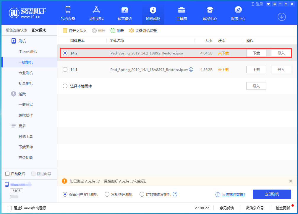 城关苹果手机维修分享老机型推荐升级iOS14.2正式版吗 