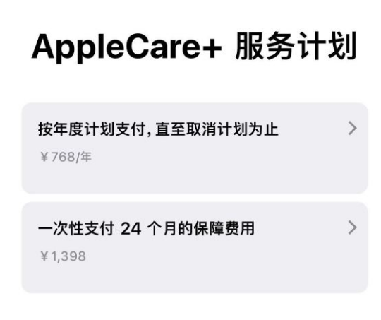 城关苹果手机维修分享Apple Care+ 服务计划年度支付和一次性支付有什么区别 