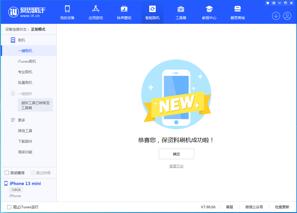 城关苹果手机维修分享iOS 16.5 RC版升级_iOS 16.5 RC版一键刷机教程 