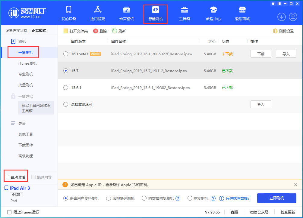 城关苹果手机维修分享iOS 15.7正式版刷机_iOS 15.7正式版一键升级教程 