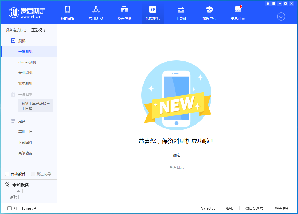 城关苹果手机维修分享iOS 15.0.2 正式版升级_iOS 15.0.2 正式版一键刷机教程 
