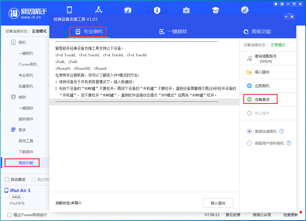 城关苹果手机维修分享iOS 14.4正式版_iOS 14.4正式版一键刷机教程 