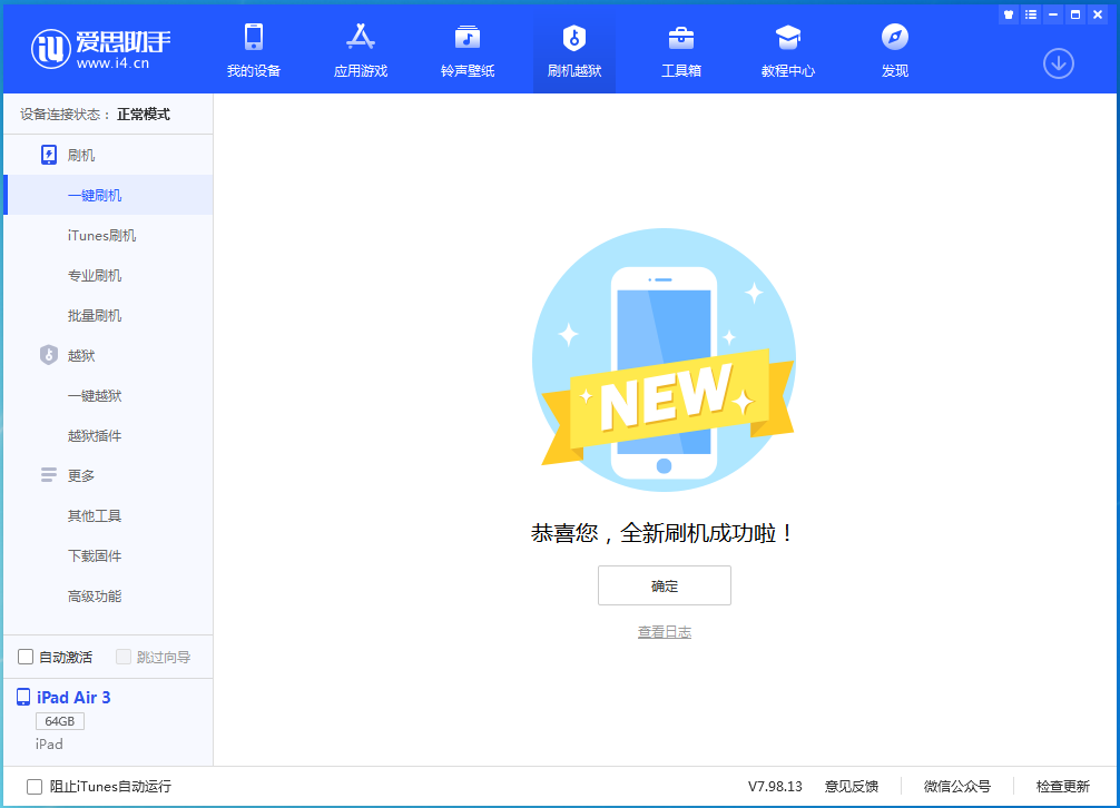 城关苹果手机维修分享iOS 14.1正式版_iOS 14.1正式版一键刷机教程 