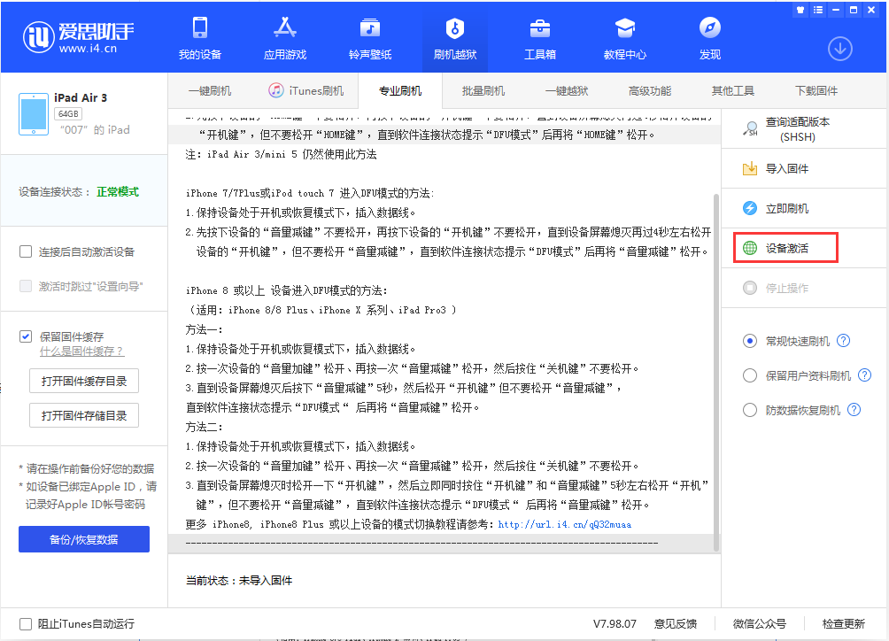 城关苹果手机维修分享iOS 13.2.3正式版_iOS 13.2.3 正式版一键刷机教程 
